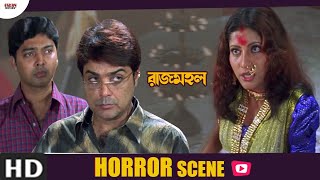 তাঁর চোখে প্রতিশোধের আগুন  Rajmahal  Movie Scene  Prosenjit  Eskay Movies [upl. by Krug]