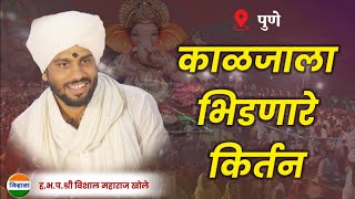 पुणे येथील किर्तन हभपश्री विशाल महाराज खोले जिव्हाळा किर्तन vishal maharaj khole kirtan [upl. by Ailaroc965]