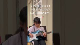 ブランキージェットシティ『DIJのピストル』1回目のギターソロ🎸 ギター cover ブランキージェットシティ [upl. by Nalac]