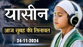 Surah Yaseen Hindi mein  surah yaseen beautiful voice in the world  Surah Yaseen full Tilawat [upl. by Innob]