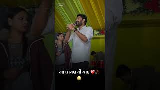 kaushik bharwad na geet  Modave vade thol lage gojaru New Gujarati song [upl. by Salbu]