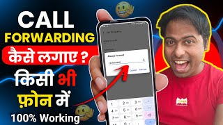 Call Forwarding Kaise Kare  how to forward calls to another phone  Call Forwarding [upl. by Sasnak966]