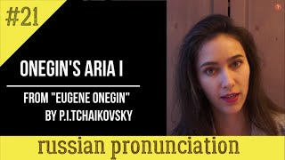 Onegins first aria  Russian Pronunciation [upl. by Floro388]