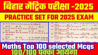 Most expected questions class 10 maths  100 वस्तुनिष्ठ प्रशन और उत्तर  practice set  Top100 [upl. by Tannenwald790]