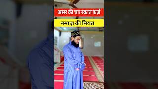 Asar ki 4 Rakat Farz Namaz ki Niyat namaz [upl. by Lema]