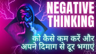 Negative Energy Removal Mantra  Negative Vibe  Negative Thoughts ko kaise dur kare [upl. by Namrak]