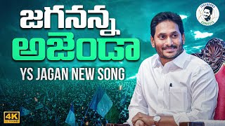 Jagananna Agenda Song By Nalgonda Gaddar  YS Jagan New Song 4K  CM YS Jagan Songs  News Buzz [upl. by Ahsiekram]