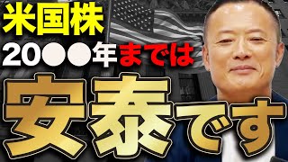 【堅調な米国株はどこまで上昇する？】初心者投資家でも利益が最大化できる投資行動をデータ解説します【株式投資】 [upl. by Cogn]