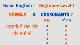 Vowels and Consonants Sounds and Rules स्वर और व्यंजन  Basic English Beginner Level in Hindi [upl. by Garnette]