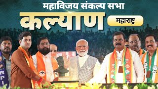 PM Modi Live  Public meeting in Kalyan Maharashtra  Lok Sabha Election 2024 [upl. by Nerua]