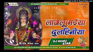 LageluMaiyaDulhaniyaNavratriSongBhaktiRemixCompetitionRemixBy Dj Monu Star Malinagar No1 [upl. by Krischer]