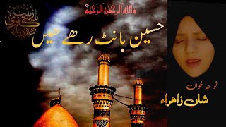 Hussain Bant Rahe Hain Nijaat Le JaoReciter ShaneZahra Original by Mir Hassan Mir [upl. by Aieken]