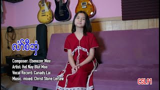 Karen gospel song Bible Hel Nay Blut MooOfficial Music Video [upl. by Christye701]