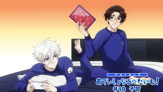 TVアニメ第2期『ブルーロック VS U20 JAPAN』 ミニアニメ「ブルーロック あでぃしょなる・たいむ！」30「予習」 [upl. by Casmey222]