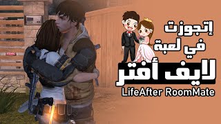 كيف تتزوج في لعبة لايف افتر 👰 LifeAfter RoomMate [upl. by Ofori]