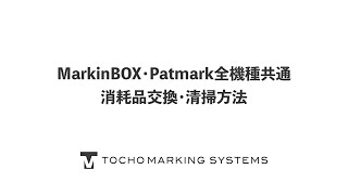 【Patmark・MarkinBOX共通】ピン部分分解方法 [upl. by Ardisj402]