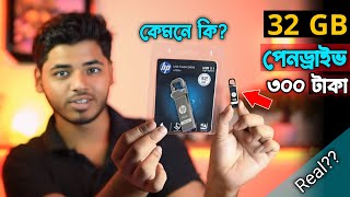 32 জিবি পেনড্রাইভ এর দাম। ৩০০ টাকায় Low price Bast pen drive । pen drive price in bangladesh 2024 [upl. by Barbaresi]