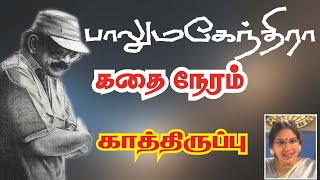 Kathirippu  Balu Mahendra  Kadhai Neram  MovicaVetrimaran  Small Story Movie  4K Video [upl. by Tubb329]