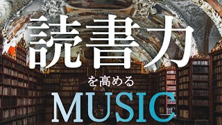 読書力を高める【Pianity】作業用│読書用BGM [upl. by Nylrats]