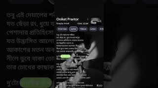 Oniket Prantor lyrics banglalyricsmusic itzzInaya340 [upl. by Demahum]