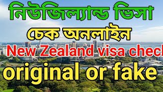 NEW ZEALAND VISA CHECK ONLINE 2024  নিউজিল্যান্ড এর ইলেক্ট্রনিক ভিসা চেক ২০২৪ visa check online [upl. by Devlin]