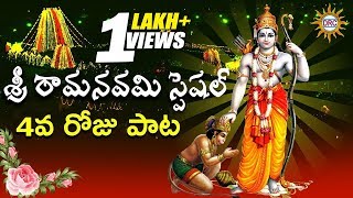 Sri Rama Navami Special Song  Lord Rama Special Devotional Video Songs  Disco Recording Company [upl. by Yenoh]