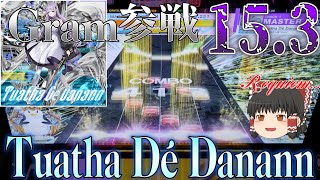 【CHUNITHM】Gram氏の書き下ろし曲Tuatha Dé Danannが追加！タプスラの配置があまりにも鬼畜すぎないか？？【ゆっくり実況】 [upl. by Butler841]