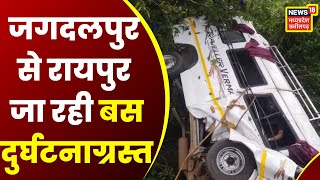 Kondagaon News Jagdalpur से Raipur जा रही Bus हादसे का शिकार हादसे में Driver समेत कई यात्री घायल [upl. by Nyra]