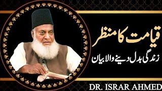 DR ISRAR AHMED ka qiyamat ka din ka bary Mai biyan😢😢 life changing leason Al Quran translation [upl. by Bary]