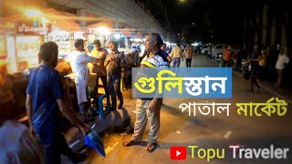 গুলিস্তান পাতাল মার্কেট  Golistan Patal market [upl. by Brittain]