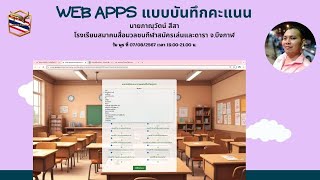 Web apps แบบบันทึกคะแนน [upl. by Dasa]