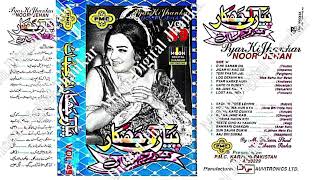 Pmc Stereo Vol49 Pyar Ki Jhankar  Aaj Bhi Suraj Doob Gaya  Noor Jehan  Naag Muni 1972 [upl. by Lomasi]