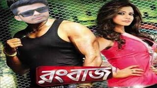 Rongbazz Bangla movie  হুবহু রংবাজ  Dev rongbazz Bangla movie  Alucartoonbd  রংবাজ [upl. by Idieh599]