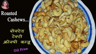 Roasted Crispy n Tasty Cashews Recipe in hindi 2019 [upl. by Petracca]