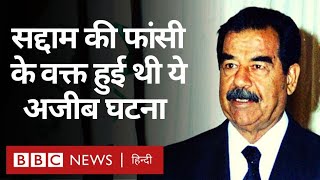 Saddam Hussein को फांसी दिए जाने पर आख़िर क्यों रोए थे American सैनिक  BBC Hindi [upl. by Grange]