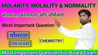 मोलरता मोललता amp नॉर्मलता  Molarity Molalty amp Normality Numericals of Molarity [upl. by Latreshia]