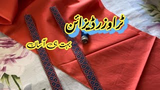 Trouser Design With Border Patti  Trouser Ke Design [upl. by Anir]