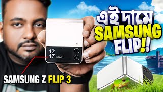 Samsung Z flip 3  কম টাকায় flip ফোন। [upl. by Siryt]