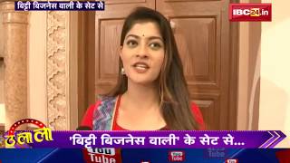 Bitti Business Wali Serial सारा परिवार हुआ Bitti से नाराज  आखिर क्यों  देखिये  Ulala [upl. by Nolana]