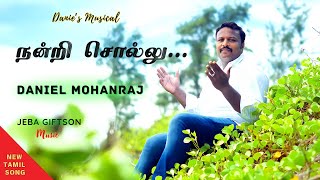 நன்றி சொல்லு  Nandri Sollu  NEW TAMIL CHRISTIAN SONG 2024  DANIEL MOHAN RAJ  GIFTSON [upl. by Filmore]