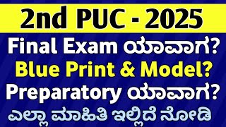 2ND PUC STUDENTS FINAL EXAM IMPORTANT INFORMATION  IN KANNADA  KARNATAKA [upl. by Eelahc]