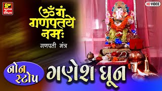 Ganesh Chaturthi Special  Ganesh Mantra  Om Gan Ganpataye Namo Namah  Non Stop Ganesh Dhun [upl. by Volnay]