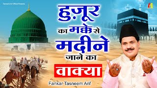 Tasneem Arif Waqia Qawwali  हुज़ूर का मक्के से मदीने जाने का वाकिया  2024 New Qawwali Songs [upl. by Gavan]