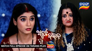 Atuta Bandhana  Ep 171  29th Nov 2024  Best Scene  Tarang Tv  Tarang Plus [upl. by Nosyk]