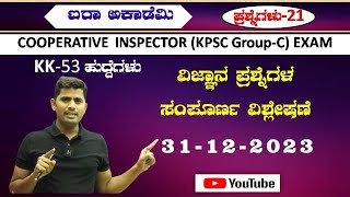 COOPERATIVE INSPECTOR KPSC GroupC EXAM 2023 LALSAB [upl. by Natika]