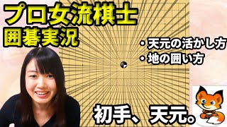 初手で天元に打ってみた【19路盤囲碁実況06】 [upl. by Lida]