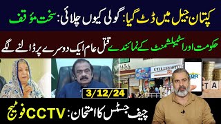 CCTV Footage  Important Development in Adiala Jail Imran Khans Statement  Imran Riaz Khan VLOG [upl. by Etyam355]