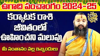 Karkataka Rashi Phalalu April 2024  కర్కాటక రాశి ఫలాలు 2024 April Month Horoscope  VEDHANSHI MEDIA [upl. by Dewayne197]