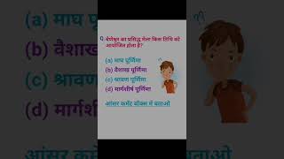 राजस्थान की कला संस्कृति  Reet exam questions reet2025reet2025rajasthangknew [upl. by Timus]