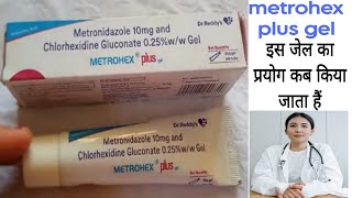 Metrohex plus gel uses in Hindi metronidazole and chlorhexidine gel metrohex plus gel benifits [upl. by Aibos693]